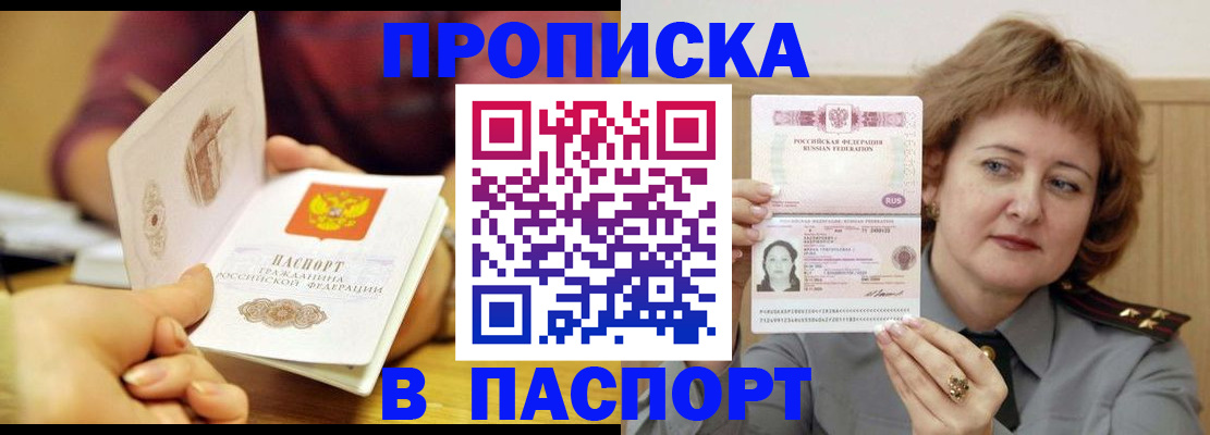 прописка паспорт в Кохме