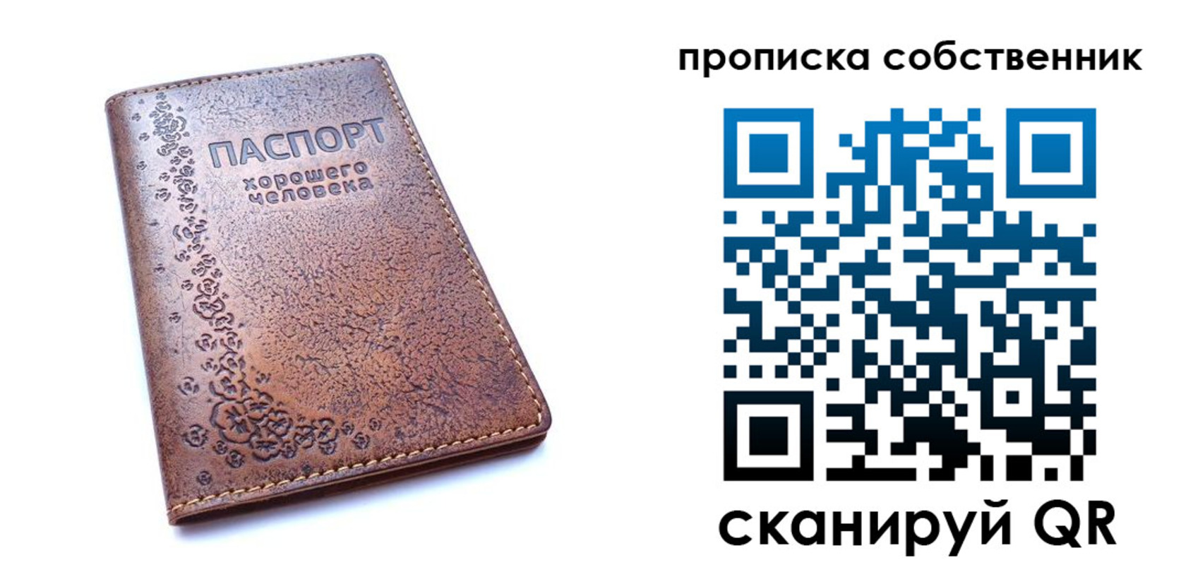 прописка ребенка в Кохме