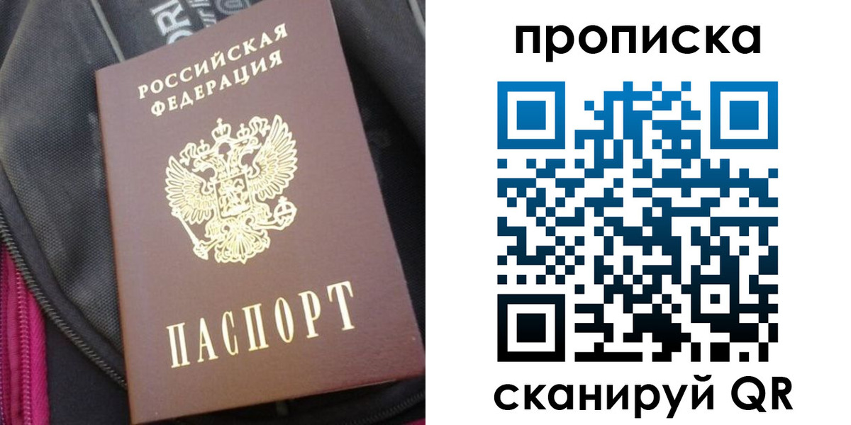 прописка ребенка в Кохме
