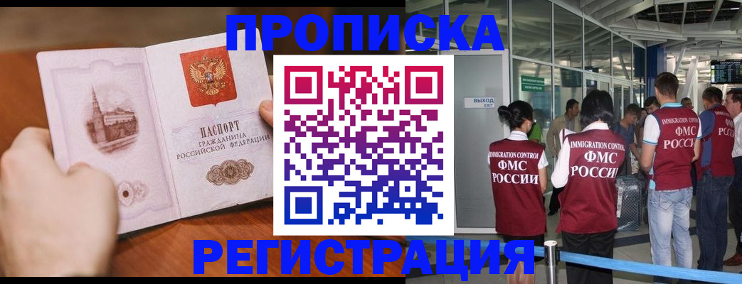 прописка законно в Кохме